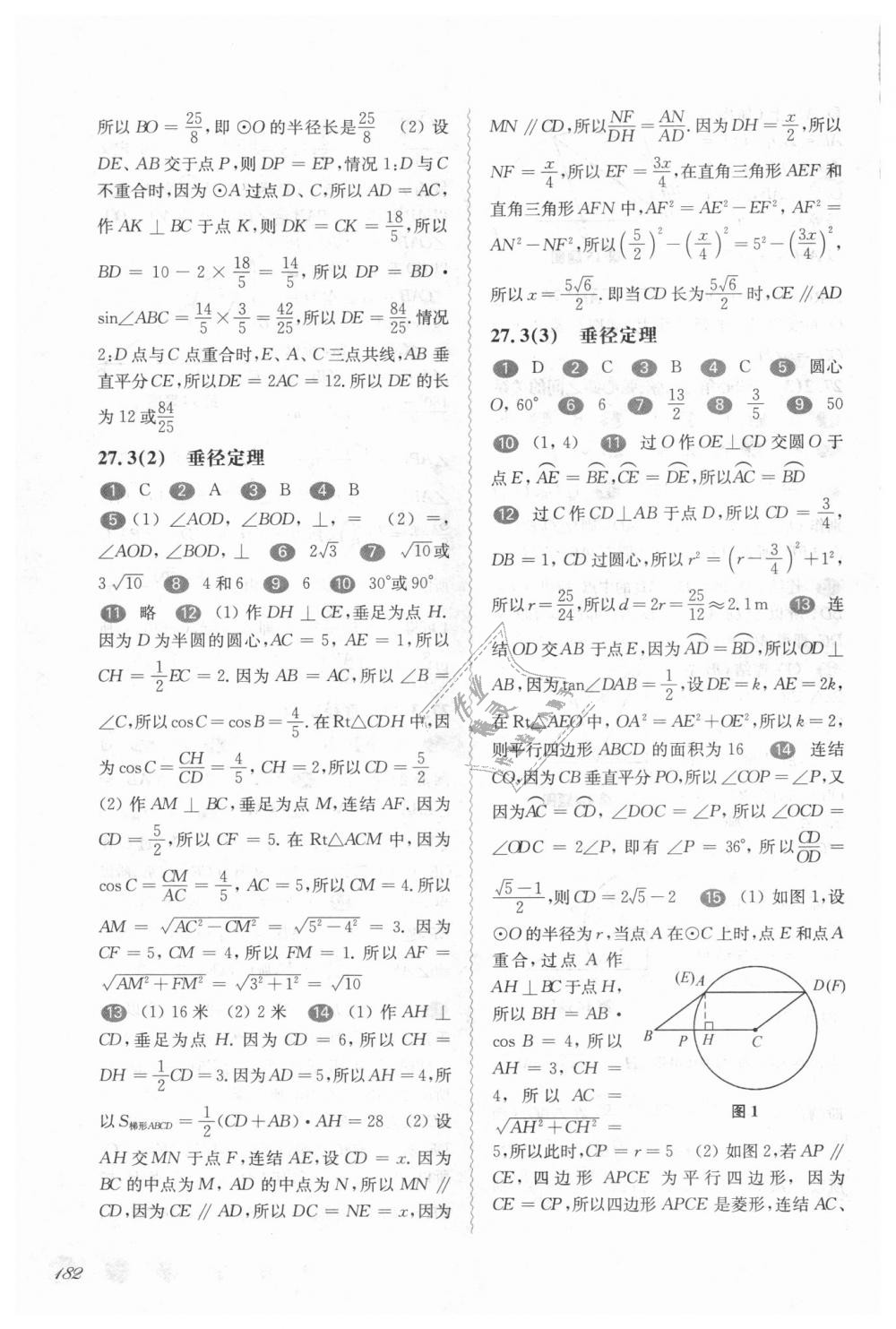 2018年华东师大版一课一练九年级数学全一册 第16页