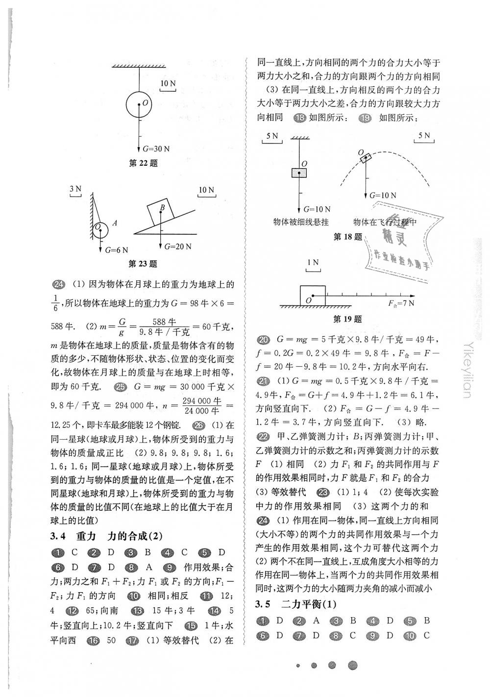 2018年華東師大版一課一練八年級(jí)物理第一學(xué)期 第11頁(yè)