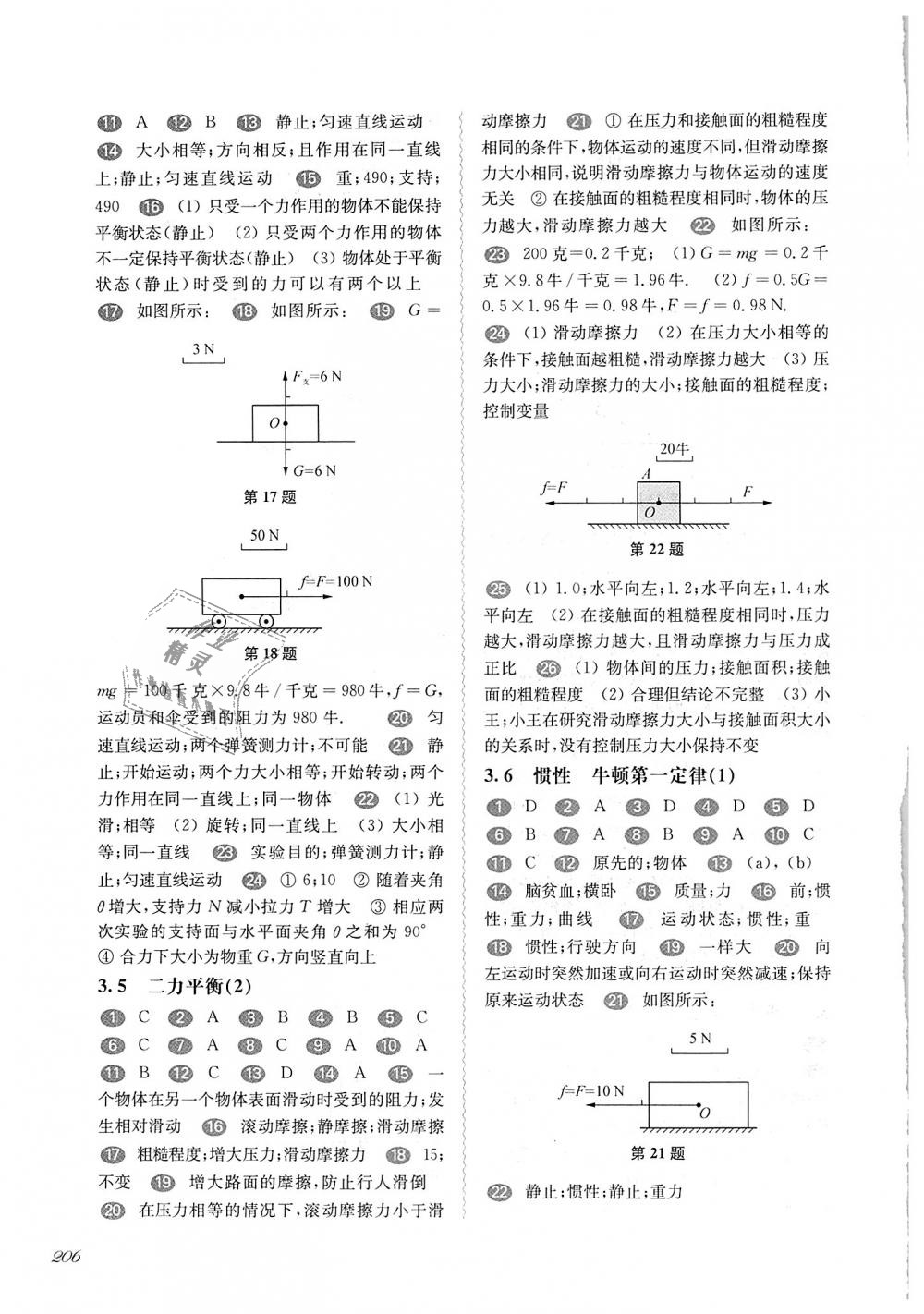 2018年華東師大版一課一練八年級物理第一學(xué)期 第12頁