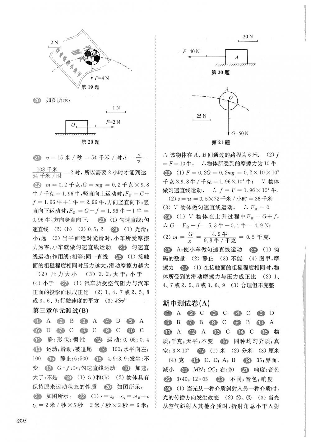 2018年華東師大版一課一練八年級物理第一學期 第14頁