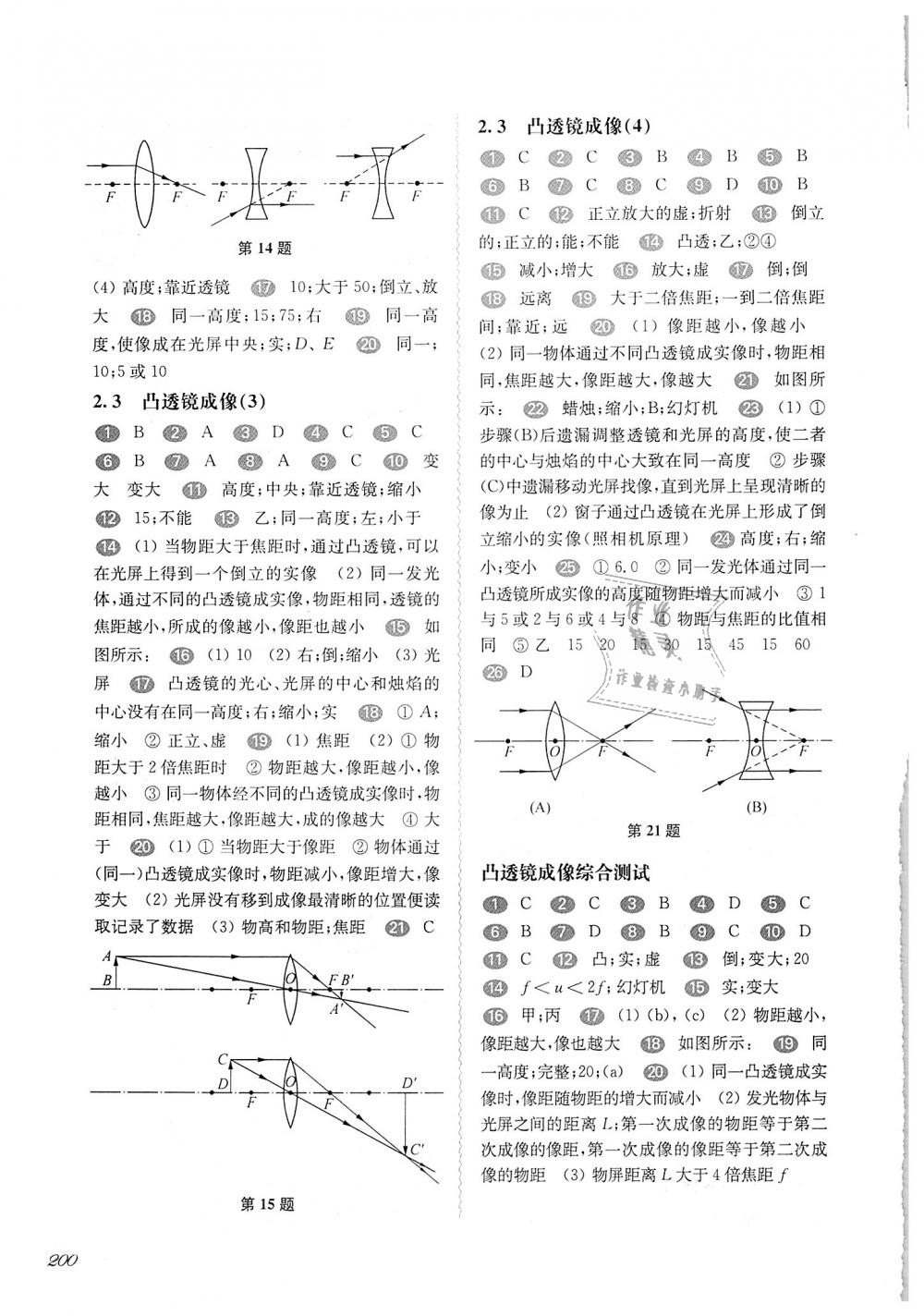 2018年華東師大版一課一練八年級(jí)物理第一學(xué)期 第6頁