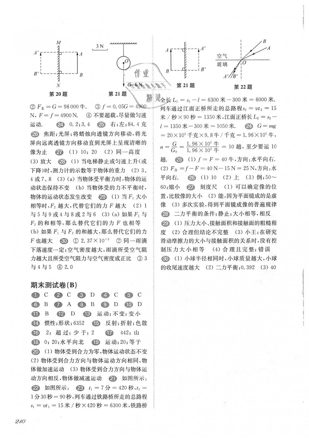 2018年華東師大版一課一練八年級物理第一學(xué)期 第16頁