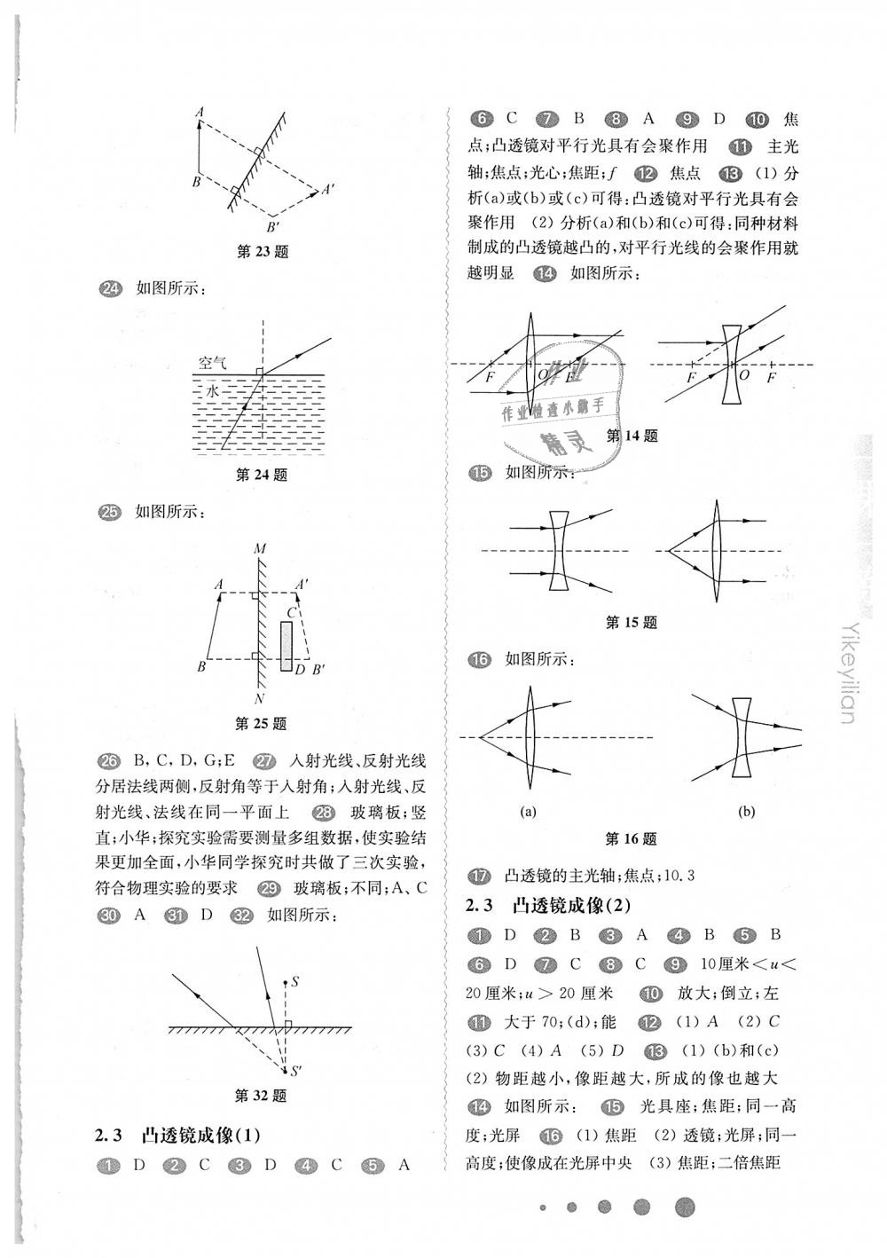 2018年華東師大版一課一練八年級物理第一學(xué)期 第5頁