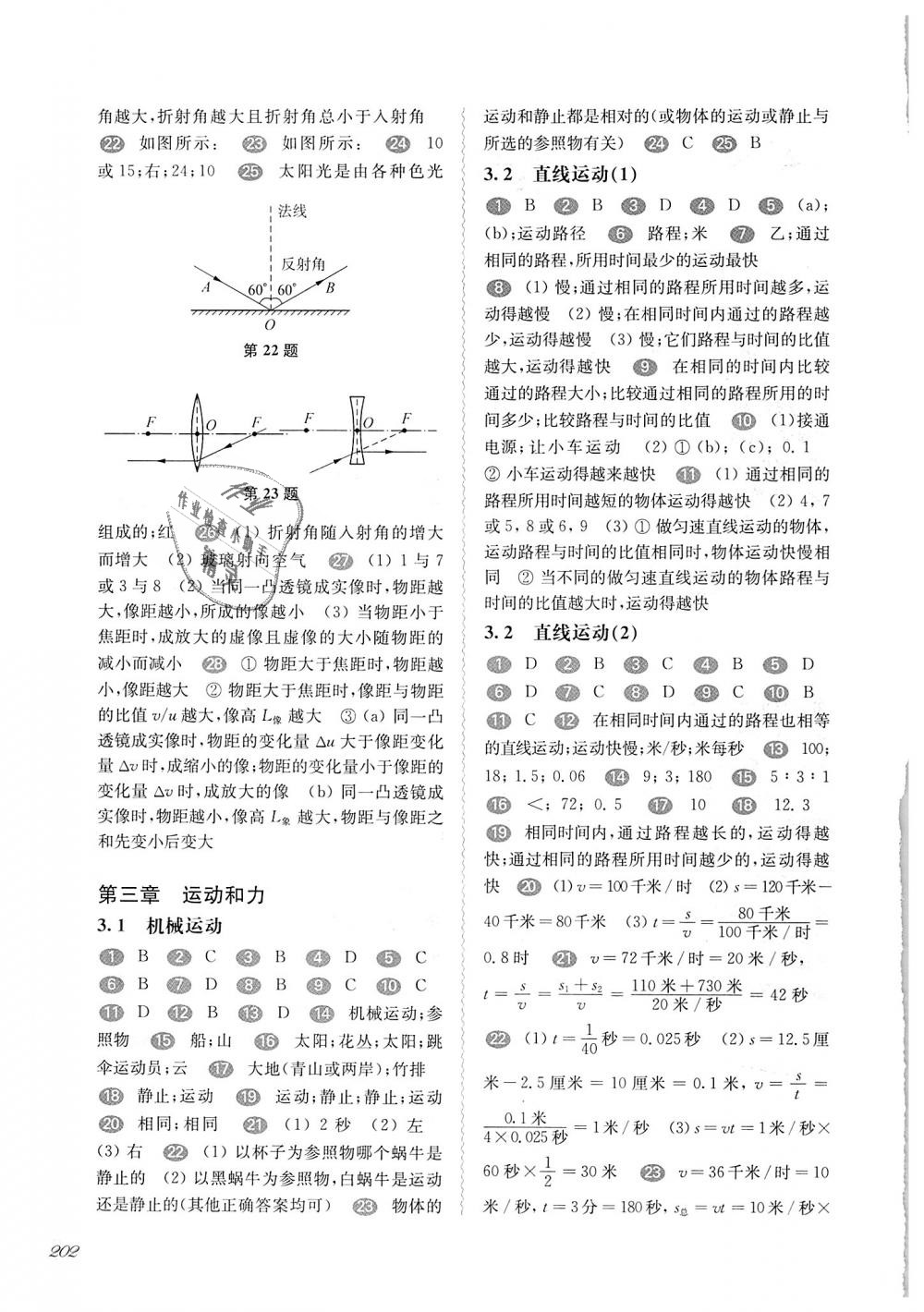 2018年華東師大版一課一練八年級物理第一學(xué)期 第8頁