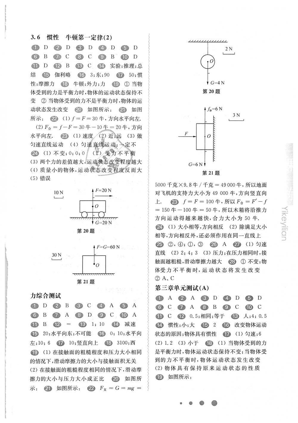 2018年華東師大版一課一練八年級物理第一學(xué)期 第13頁