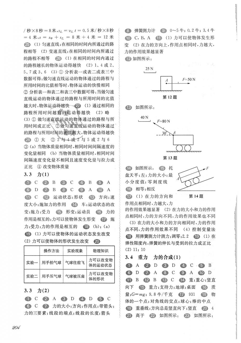 2018年華東師大版一課一練八年級物理第一學(xué)期 第10頁