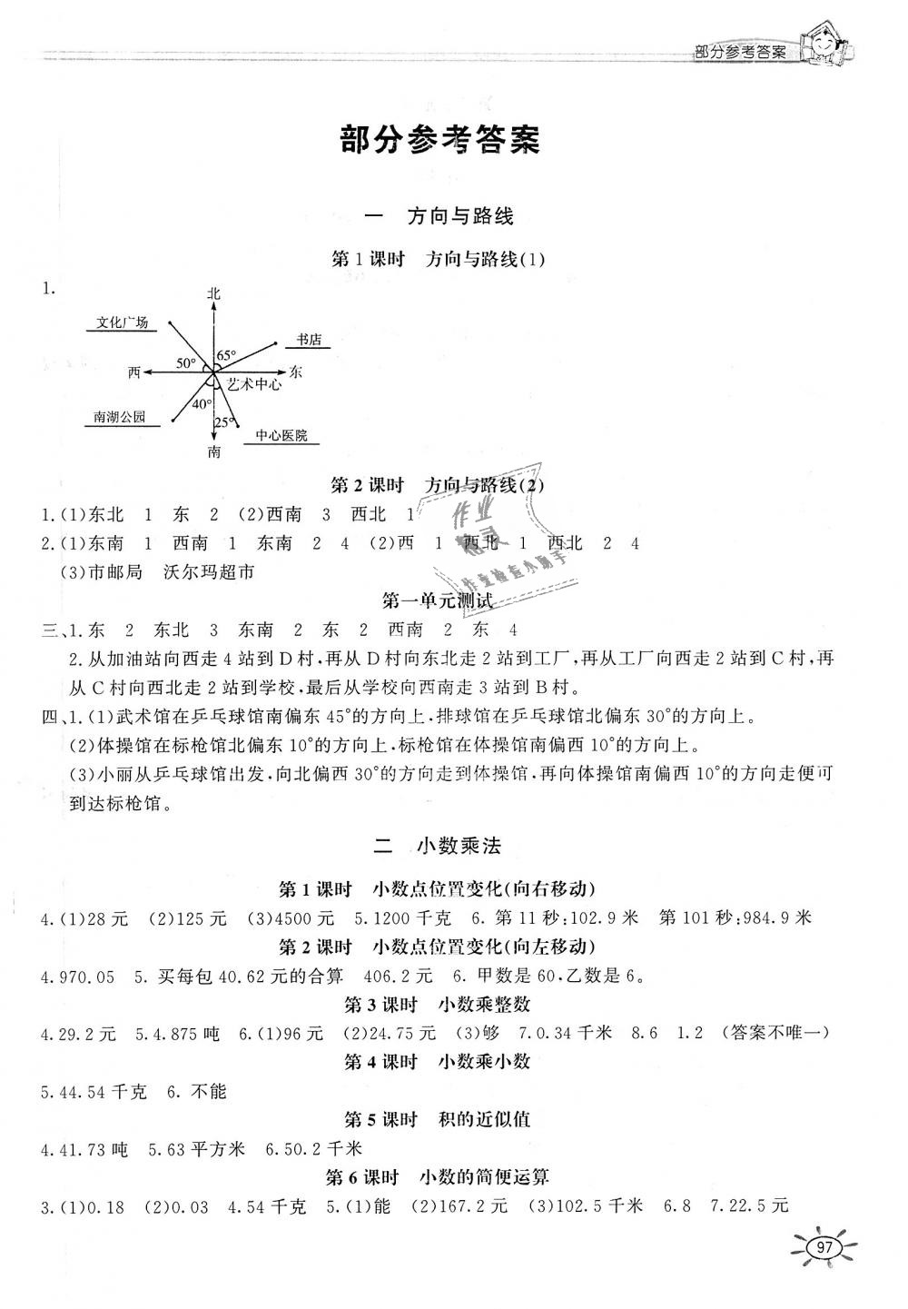 2018年新编1课1练五年级数学上册冀教版 第1页