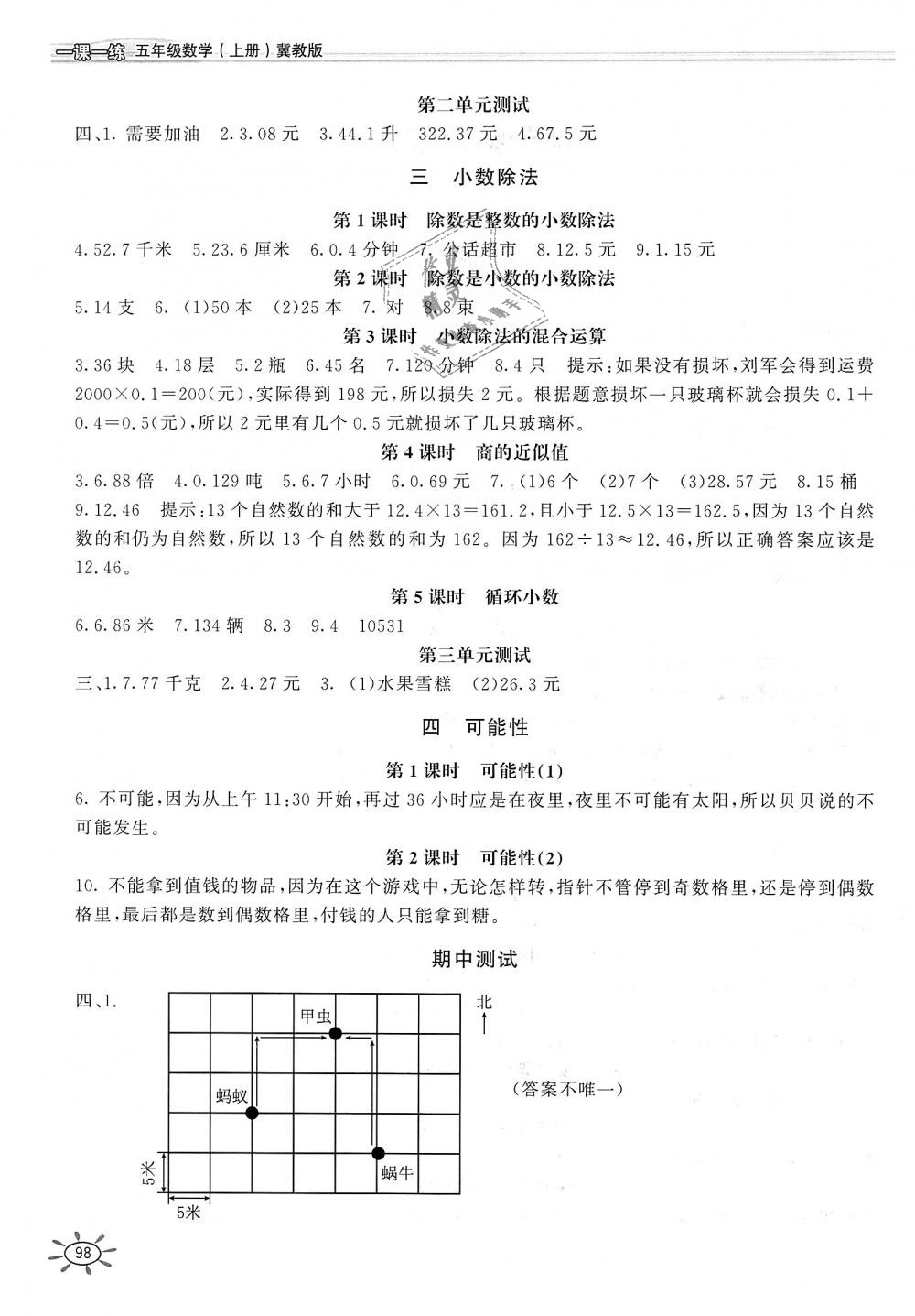 2018年新編1課1練五年級數(shù)學(xué)上冊冀教版 第2頁