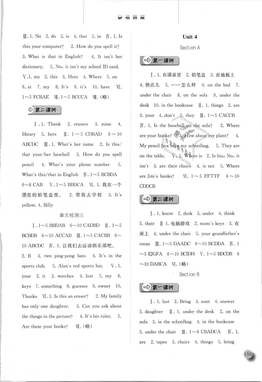 2018年同步训练七年级英语上册人教版河北人民出版社 第5页