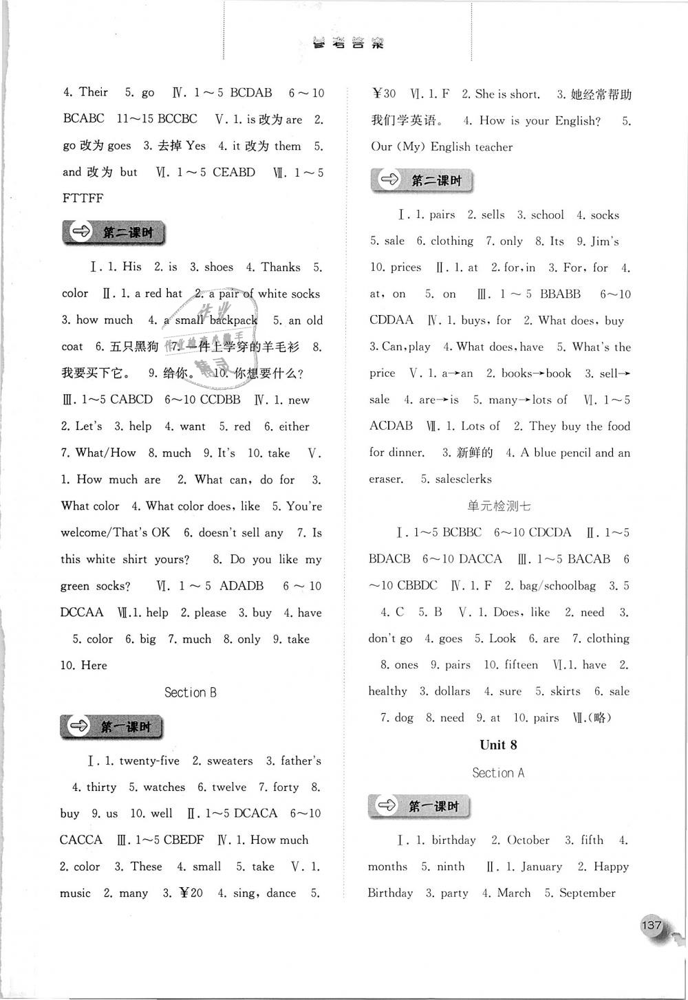 2018年同步训练七年级英语上册人教版河北人民出版社 第9页