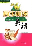 2018年同步訓(xùn)練七年級英語上冊人教版河北人民出版社