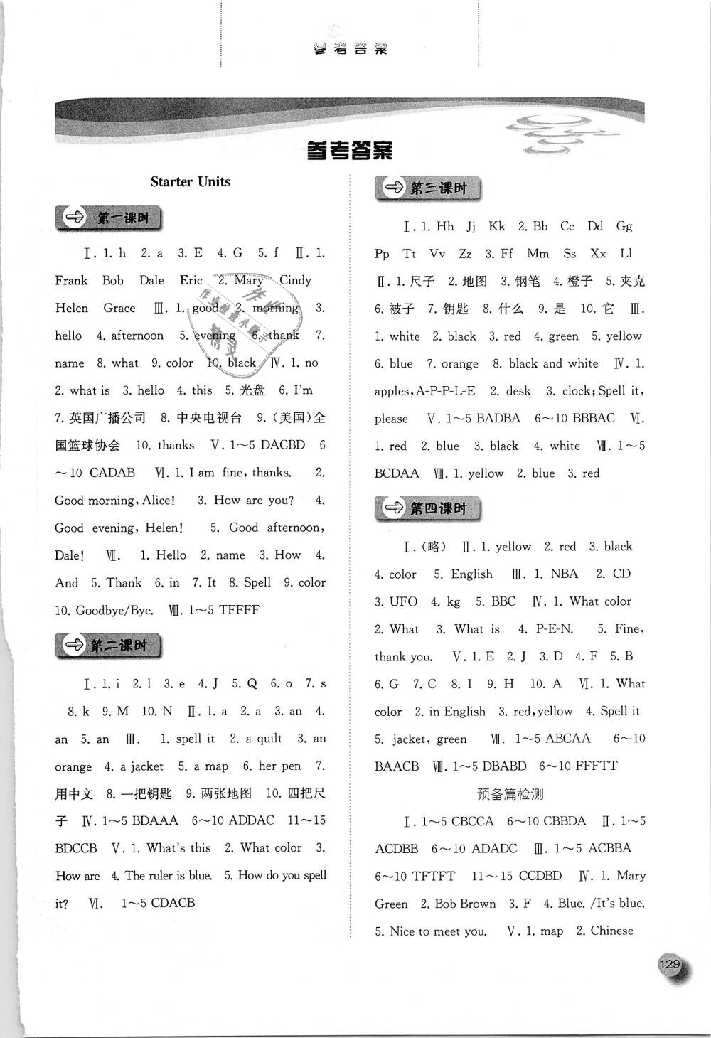 2018年同步訓(xùn)練七年級(jí)英語(yǔ)上冊(cè)人教版河北人民出版社 第1頁(yè)