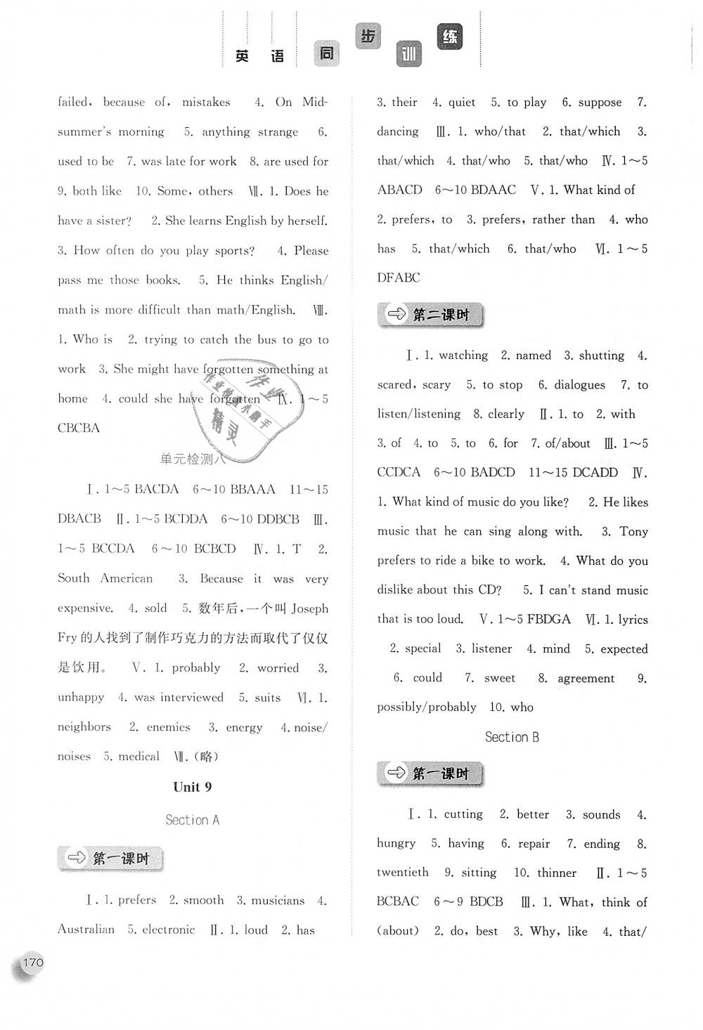 2018年同步训练九年级英语上册人教版河北人民出版社 第9页