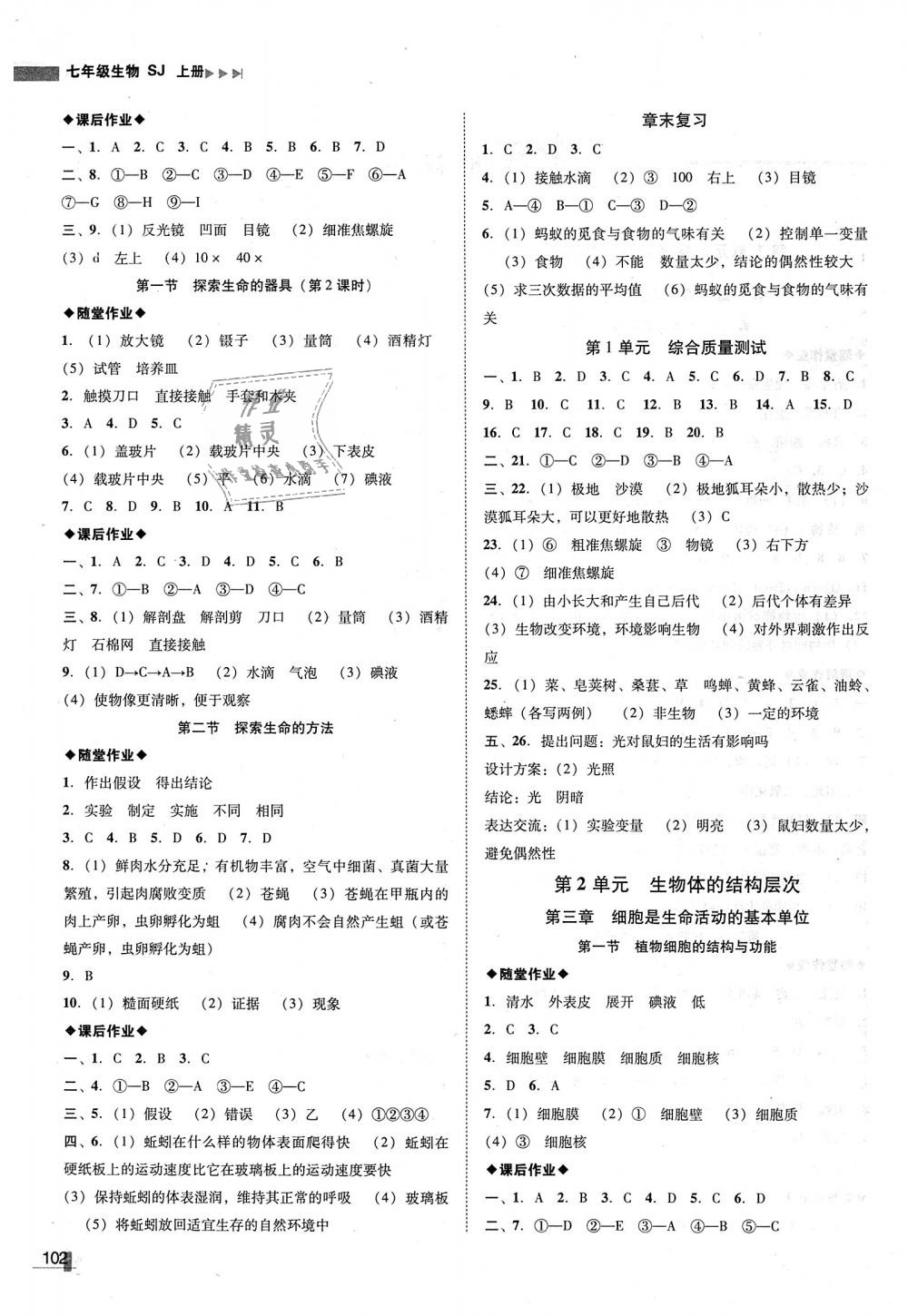 2018年遼寧作業(yè)分層培優(yōu)學案七年級生物上冊蘇教版 第2頁