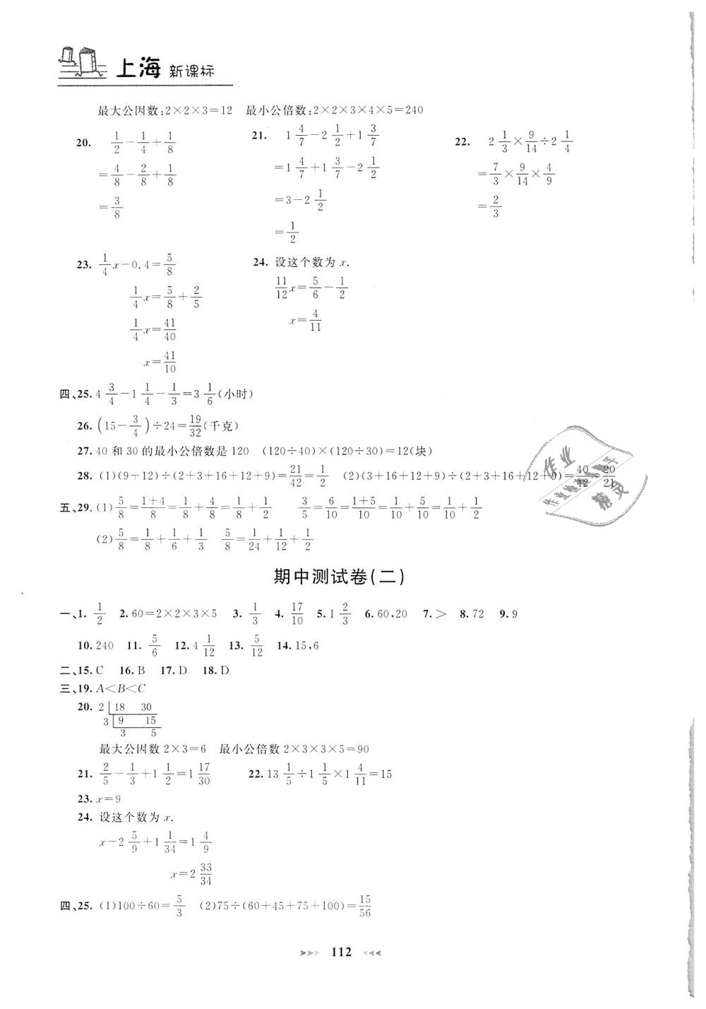 2018年鐘書金牌課課練六年級數(shù)學(xué)上冊 第10頁