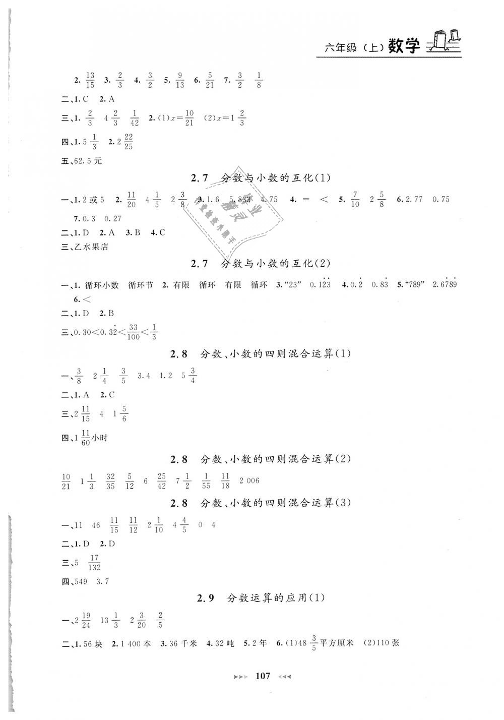 2018年鐘書金牌課課練六年級(jí)數(shù)學(xué)上冊(cè) 第5頁(yè)