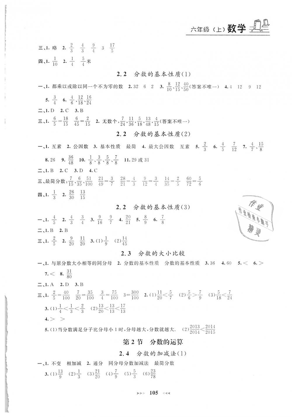 2018年鐘書金牌課課練六年級數(shù)學上冊 第3頁