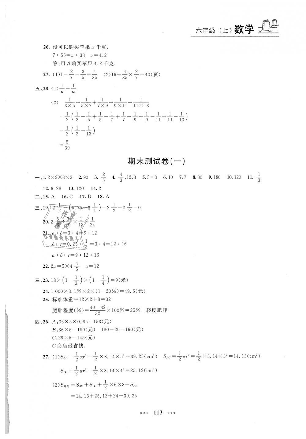 2018年鐘書金牌課課練六年級(jí)數(shù)學(xué)上冊(cè) 第11頁(yè)