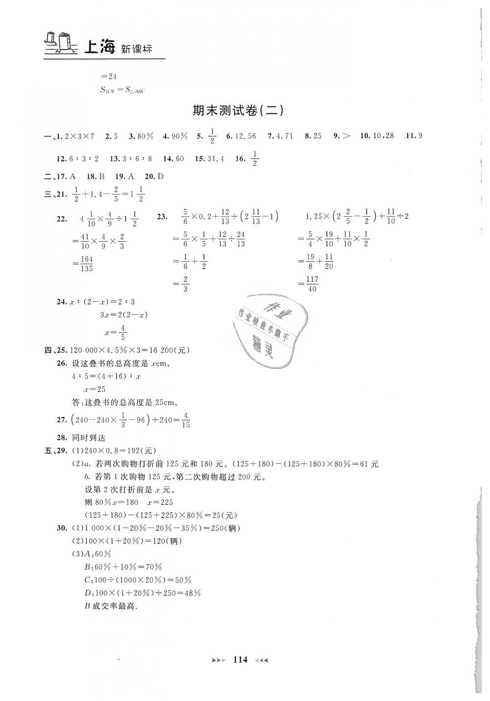 2018年鐘書金牌課課練六年級數(shù)學上冊 第12頁