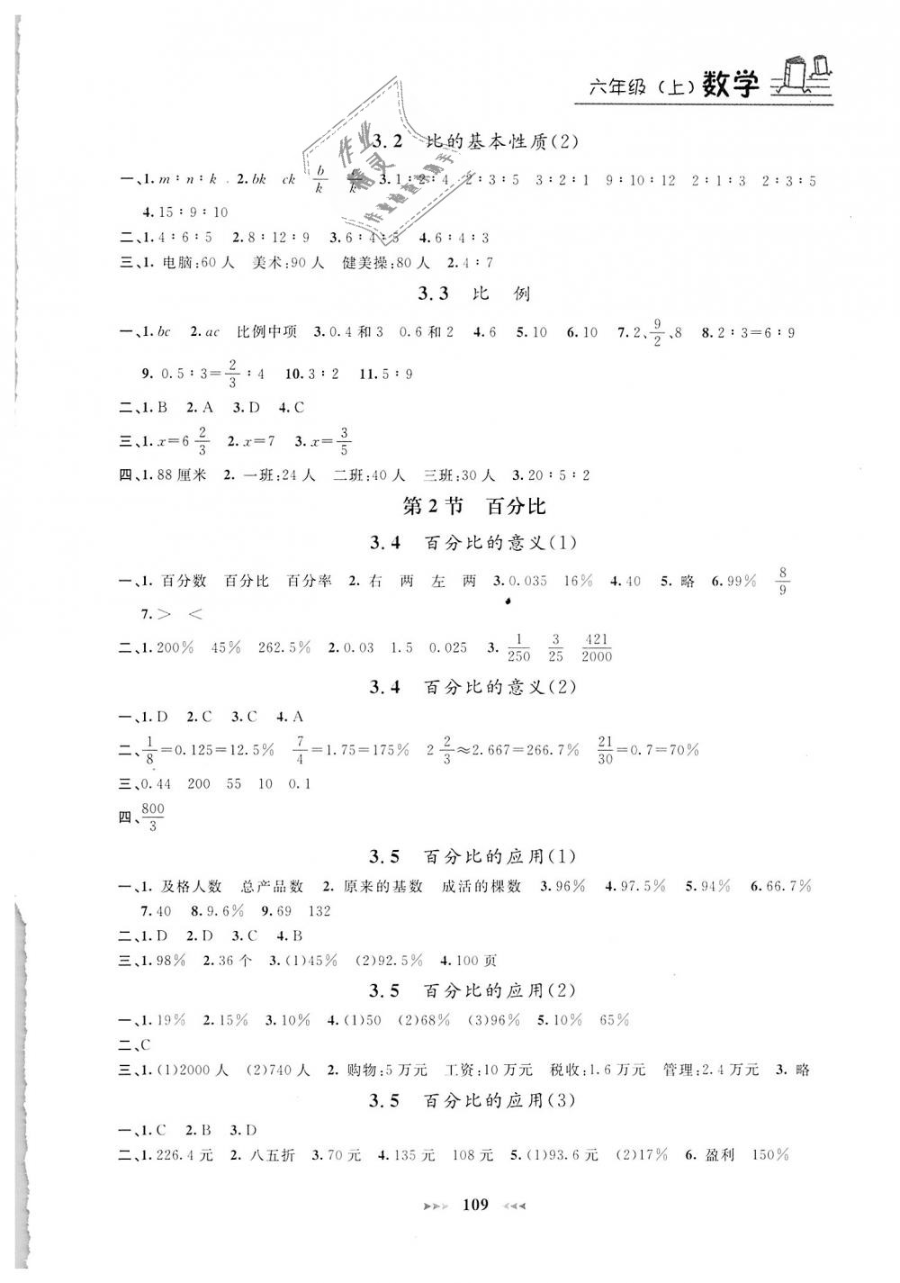 2018年鐘書金牌課課練六年級(jí)數(shù)學(xué)上冊(cè) 第7頁