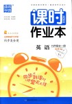 2018年通城學(xué)典課時(shí)作業(yè)本九年級(jí)英語全一冊(cè)冀教版