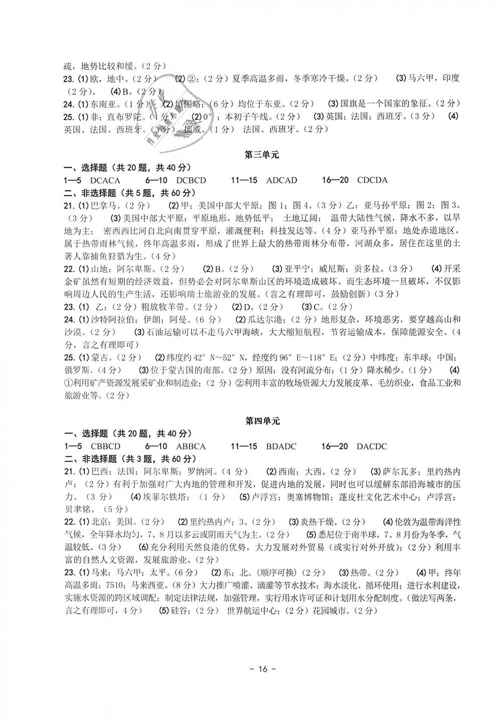 2018年练习精编七年级历史与社会道德与法治上册 第16页