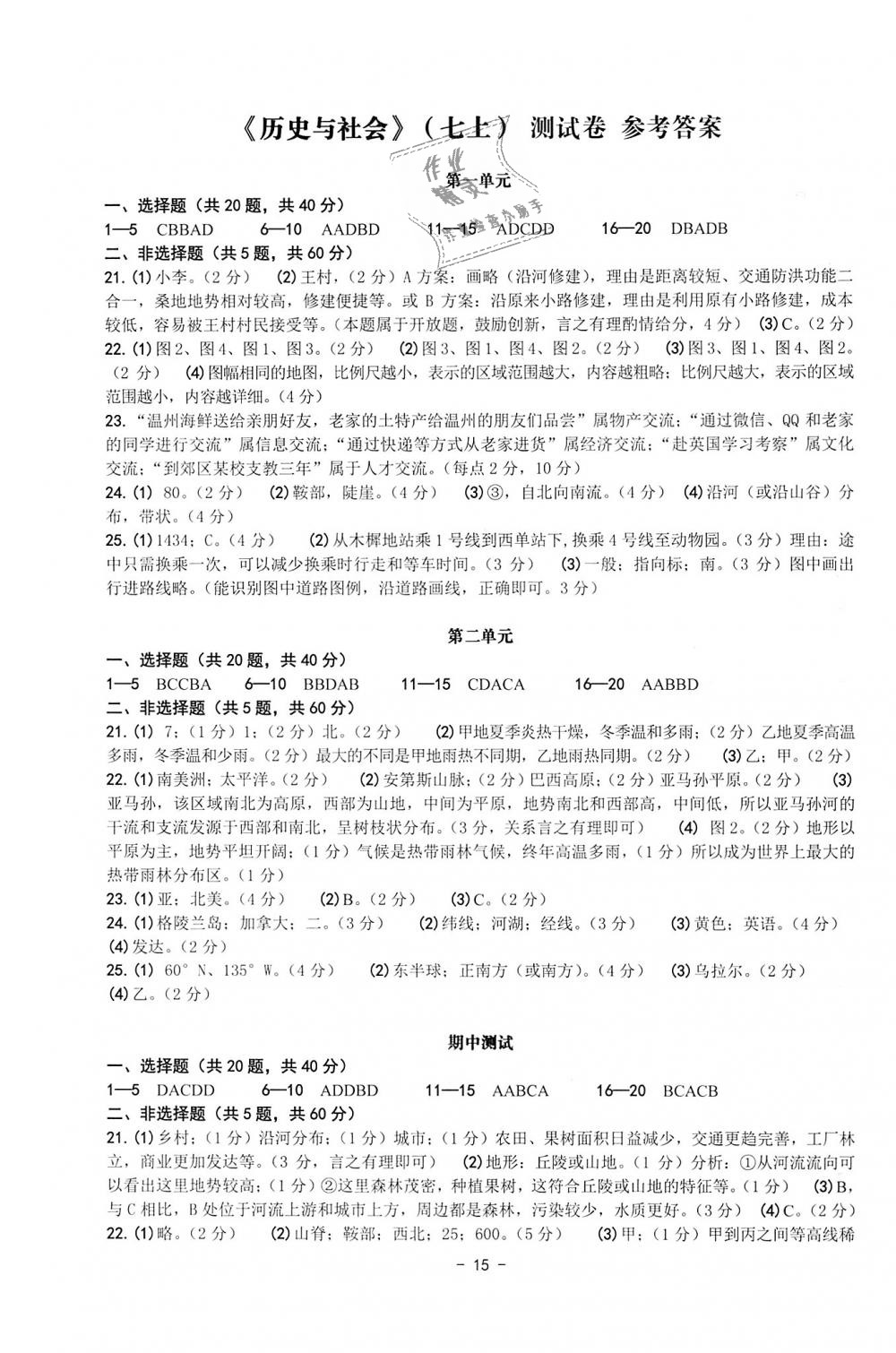 2018年练习精编七年级历史与社会道德与法治上册 第15页