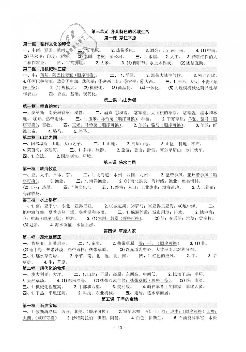 2018年练习精编七年级历史与社会道德与法治上册 第13页