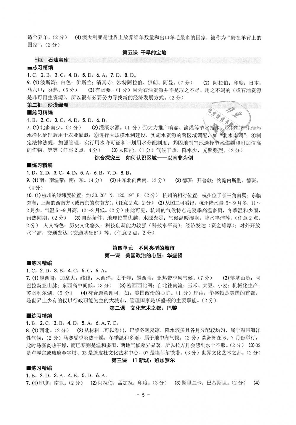 2018年练习精编七年级历史与社会道德与法治上册 第5页