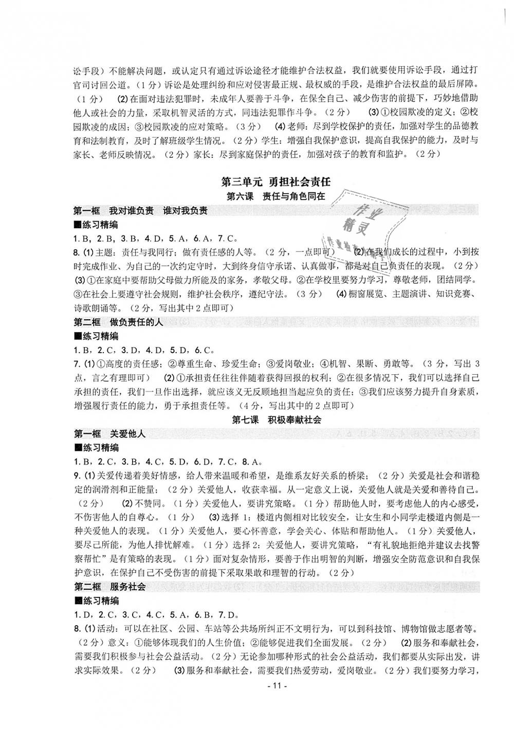 2018年練習(xí)精編八年級歷史與社會道德與法治上冊 第11頁