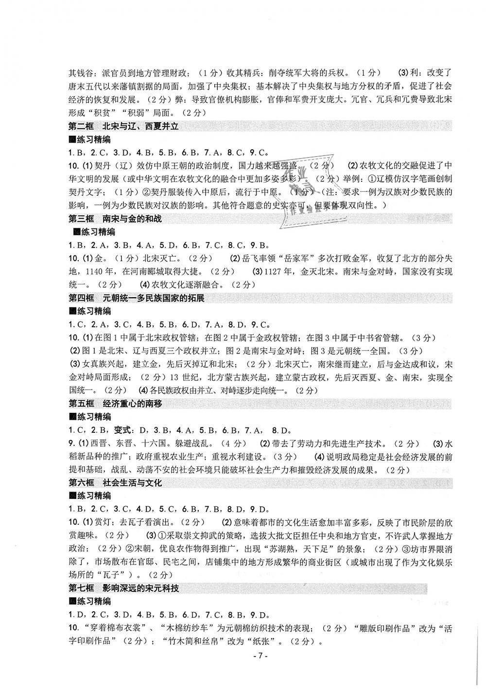 2018年練習(xí)精編八年級(jí)歷史與社會(huì)道德與法治上冊(cè) 第7頁