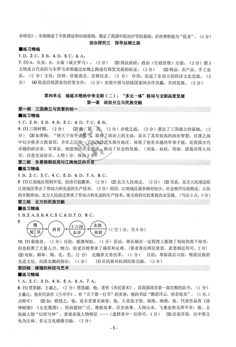 2018年練習(xí)精編八年級歷史與社會道德與法治上冊 第5頁