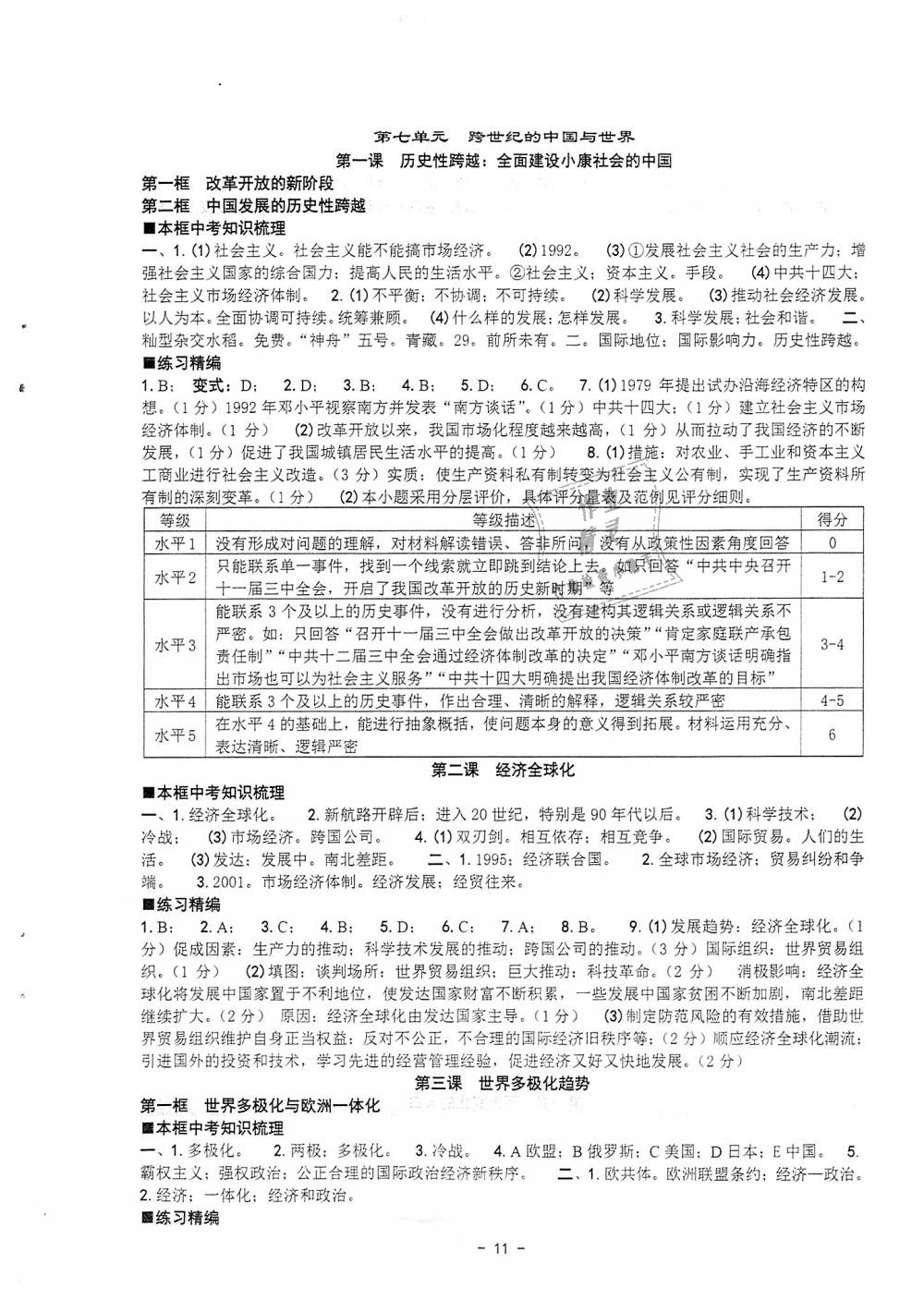 2018年練習(xí)精編九年級(jí)歷史與社會(huì)道德與法治全一冊(cè) 第11頁(yè)