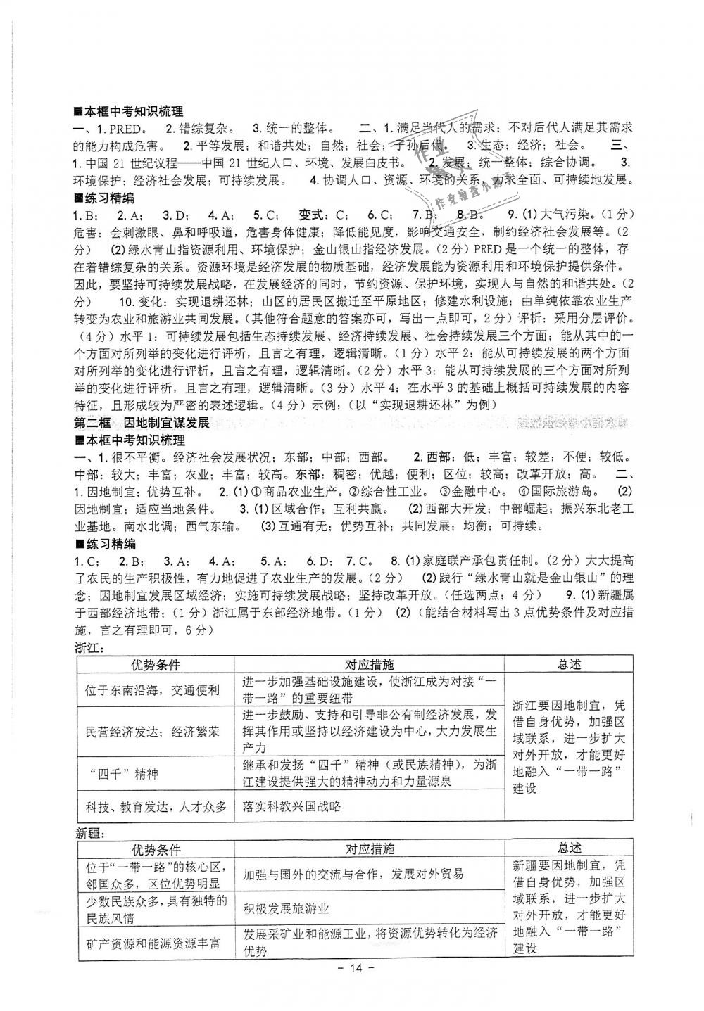 2018年練習(xí)精編九年級(jí)歷史與社會(huì)道德與法治全一冊(cè) 第14頁(yè)