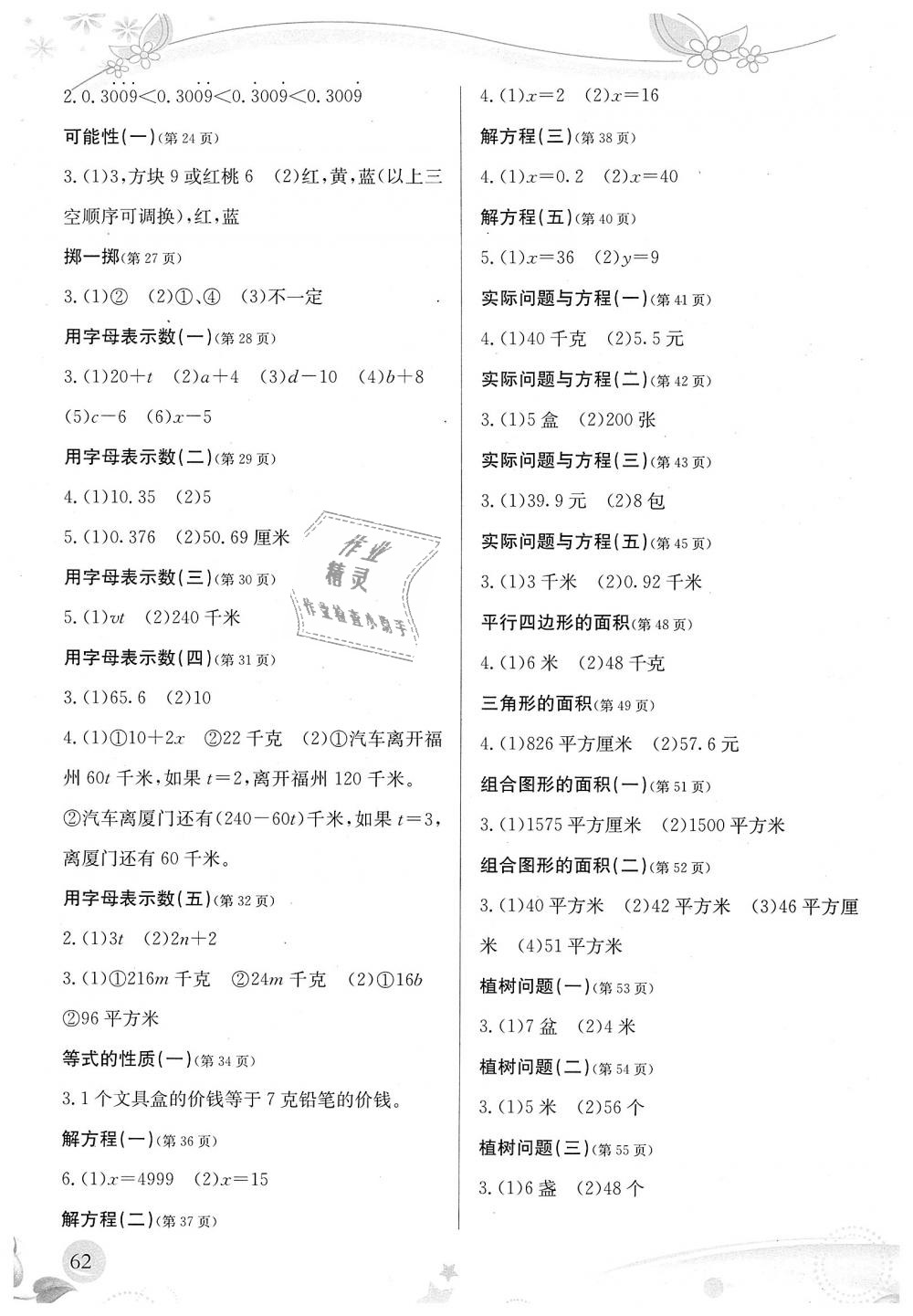 2018年小學(xué)生學(xué)習(xí)指導(dǎo)叢書五年級數(shù)學(xué)上冊人教版 第2頁