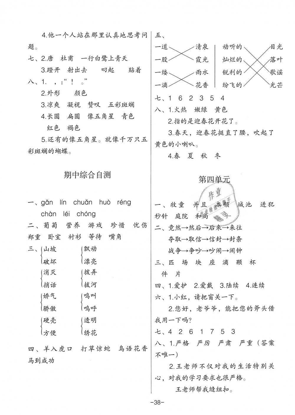 2018年新課標(biāo)兩導(dǎo)兩練高效學(xué)案三年級(jí)語文上冊(cè)語文版 第13頁