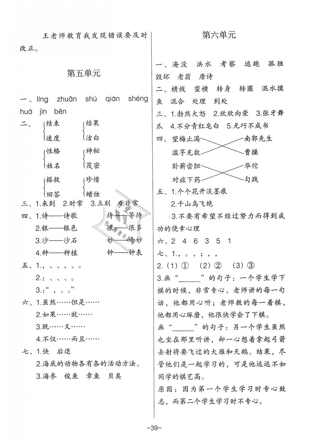 2018年新課標(biāo)兩導(dǎo)兩練高效學(xué)案三年級(jí)語文上冊語文版 第14頁