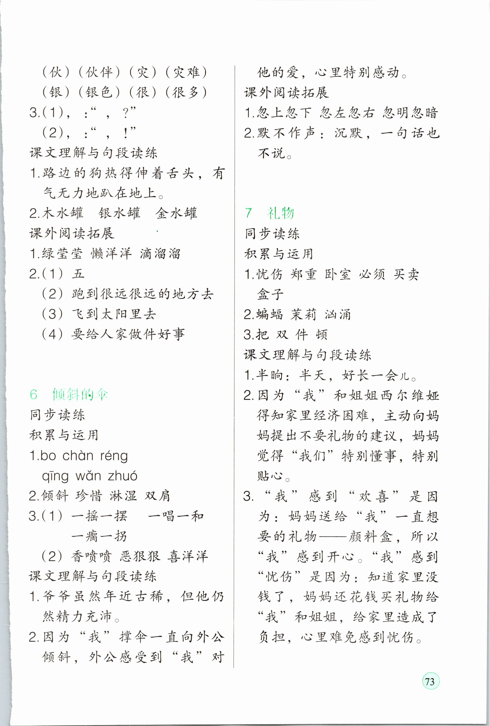 2018年新課標(biāo)兩導(dǎo)兩練高效學(xué)案三年級(jí)語(yǔ)文上冊(cè)語(yǔ)文版 第3頁(yè)