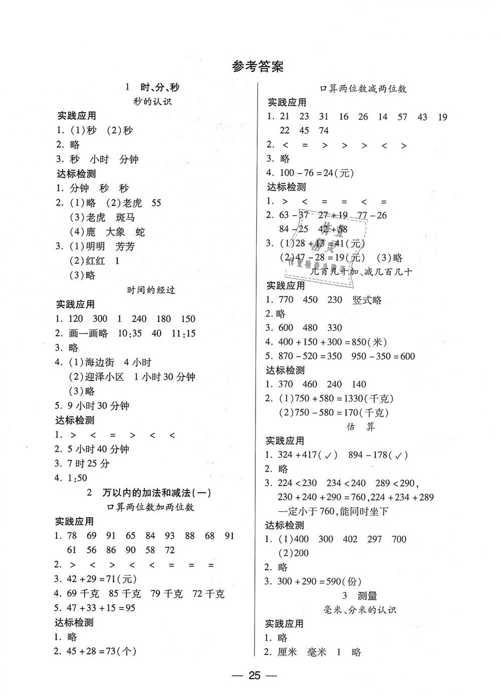 2018年新课标两导两练高效学案三年级数学上册人教版 第1页