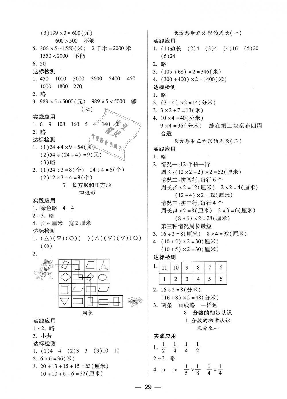 2018年新課標(biāo)兩導(dǎo)兩練高效學(xué)案三年級(jí)數(shù)學(xué)上冊(cè)人教版 第5頁