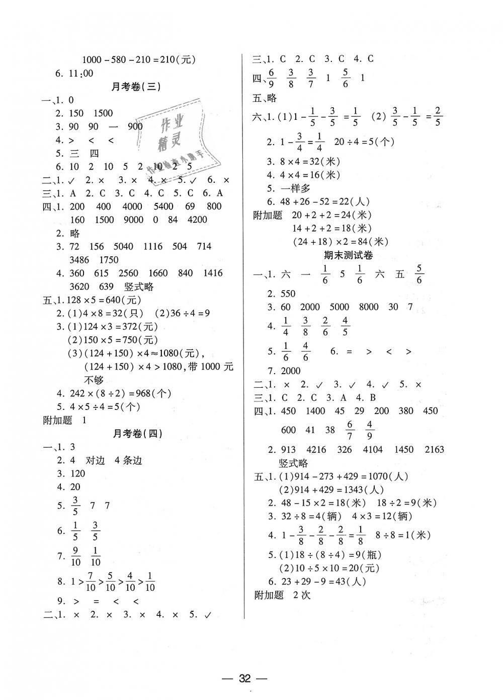 2018年新课标两导两练高效学案三年级数学上册人教版 第8页