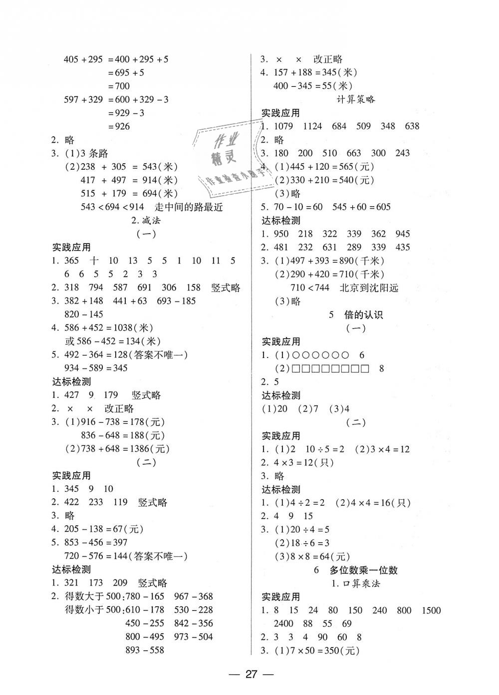 2018年新課標(biāo)兩導(dǎo)兩練高效學(xué)案三年級數(shù)學(xué)上冊人教版 第3頁