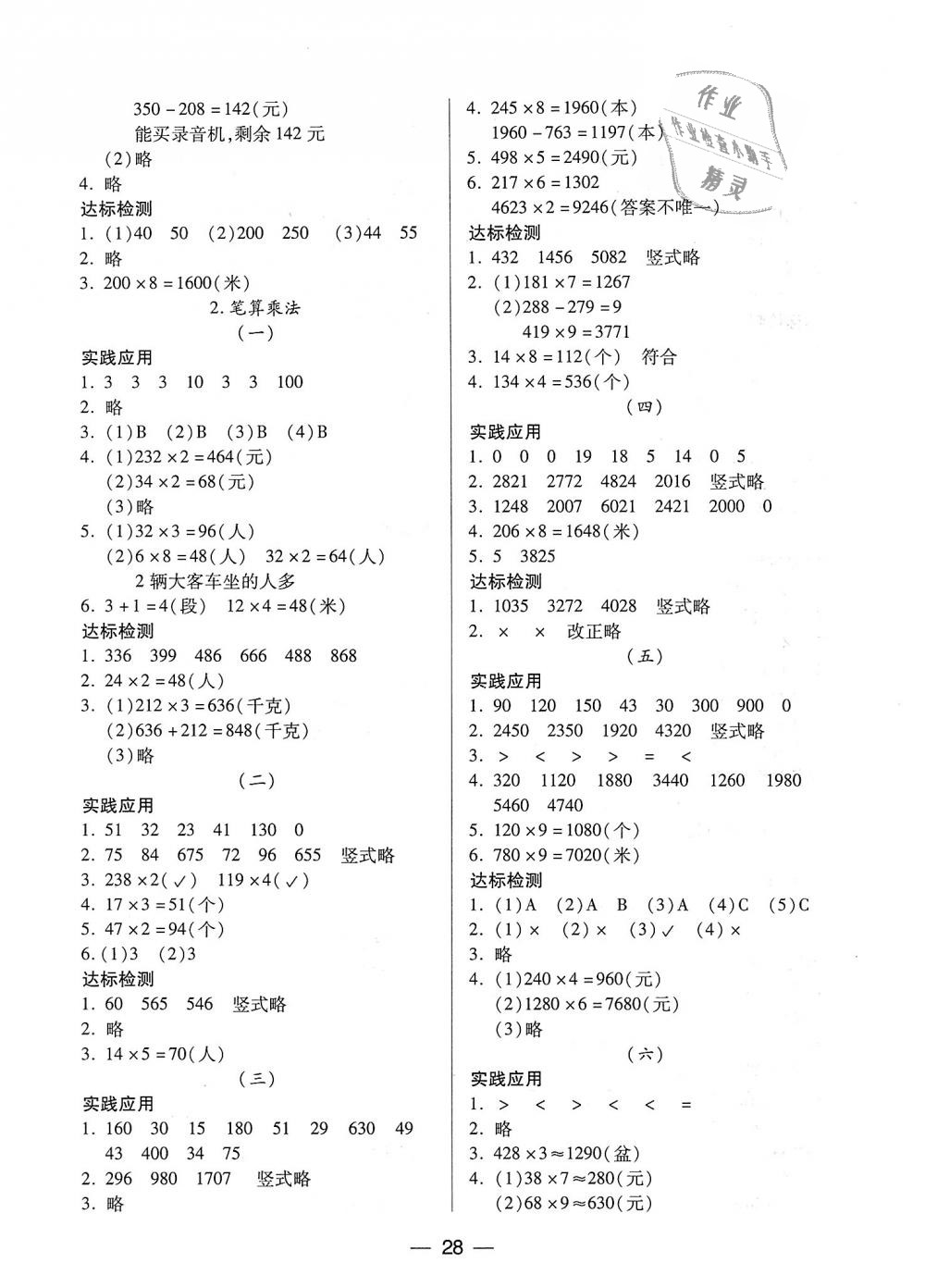 2018年新課標(biāo)兩導(dǎo)兩練高效學(xué)案三年級(jí)數(shù)學(xué)上冊(cè)人教版 第4頁(yè)