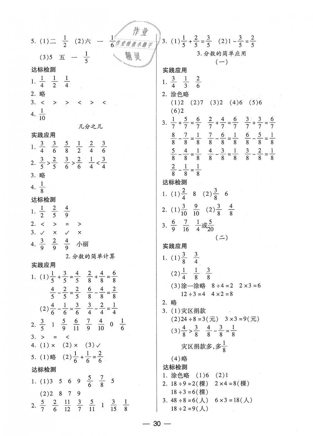 2018年新课标两导两练高效学案三年级数学上册人教版 第6页