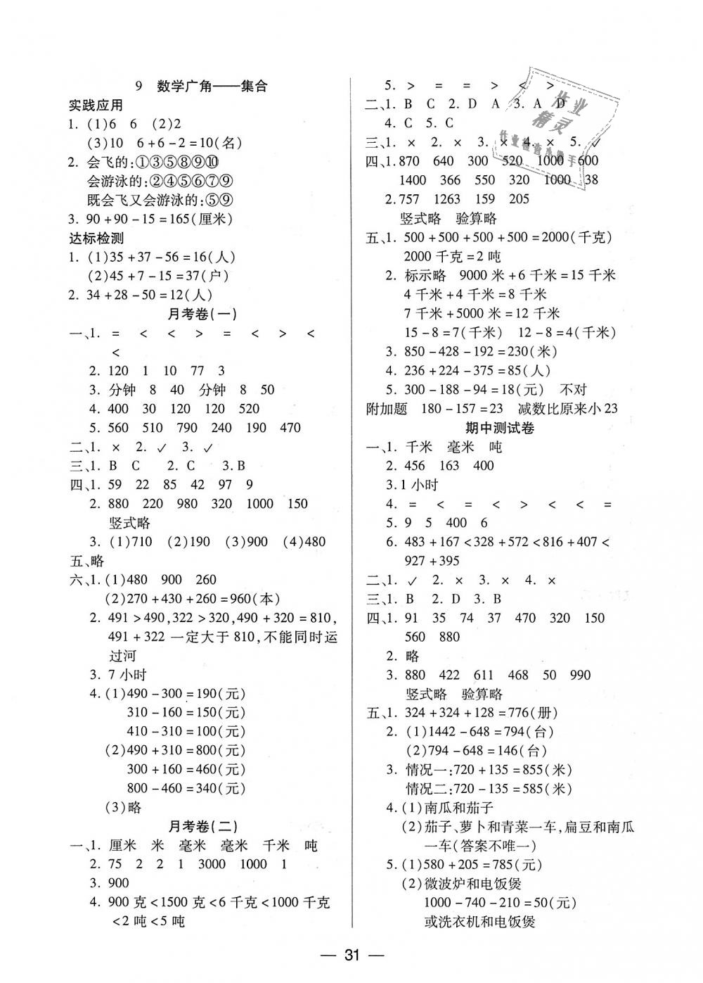 2018年新课标两导两练高效学案三年级数学上册人教版 第7页