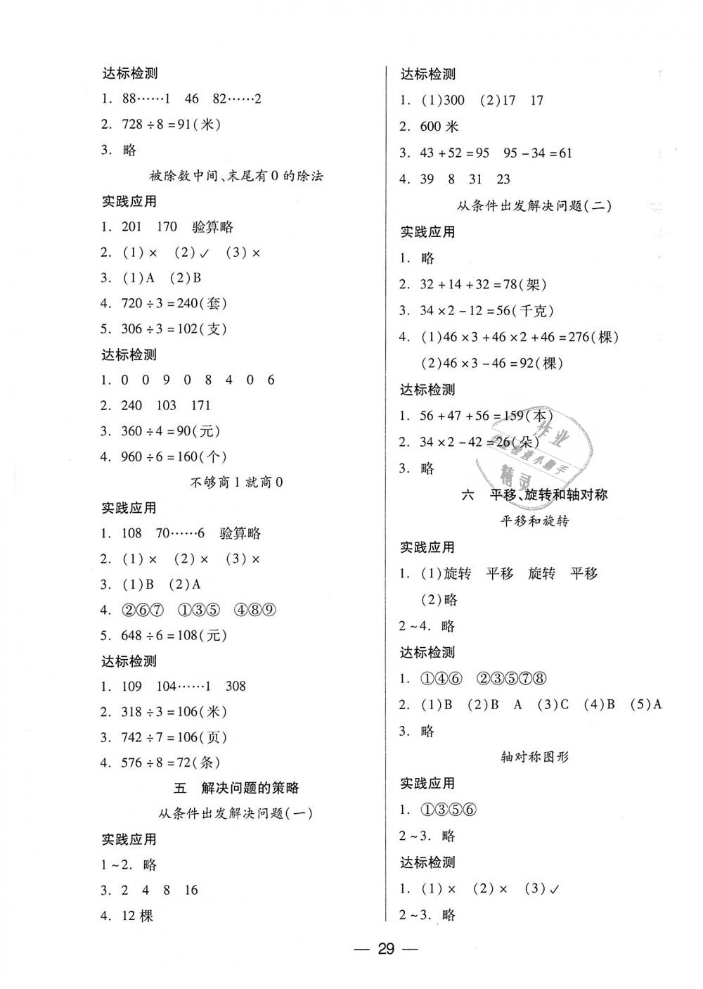 2018年新課標(biāo)兩導(dǎo)兩練高效學(xué)案三年級(jí)數(shù)學(xué)上冊(cè)鳳凰版僅限山西省內(nèi)使用 第5頁