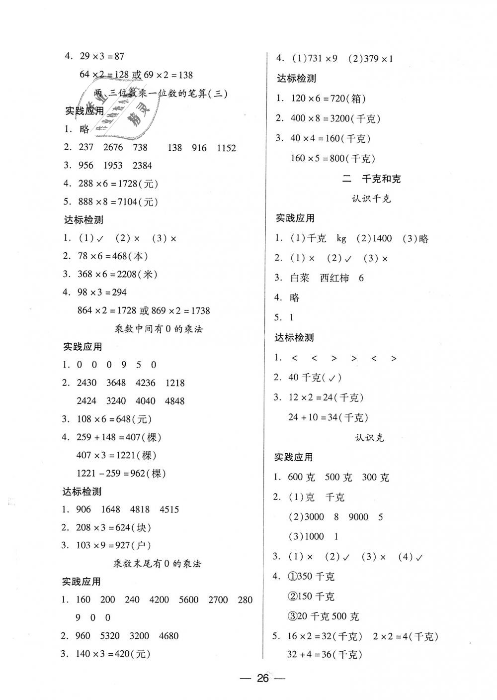 2018年新課標(biāo)兩導(dǎo)兩練高效學(xué)案三年級數(shù)學(xué)上冊鳳凰版僅限山西省內(nèi)使用 第2頁