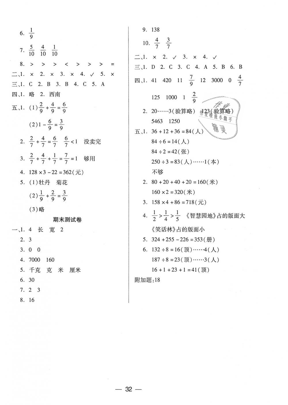 2018年新課標(biāo)兩導(dǎo)兩練高效學(xué)案三年級數(shù)學(xué)上冊鳳凰版僅限山西省內(nèi)使用 第8頁