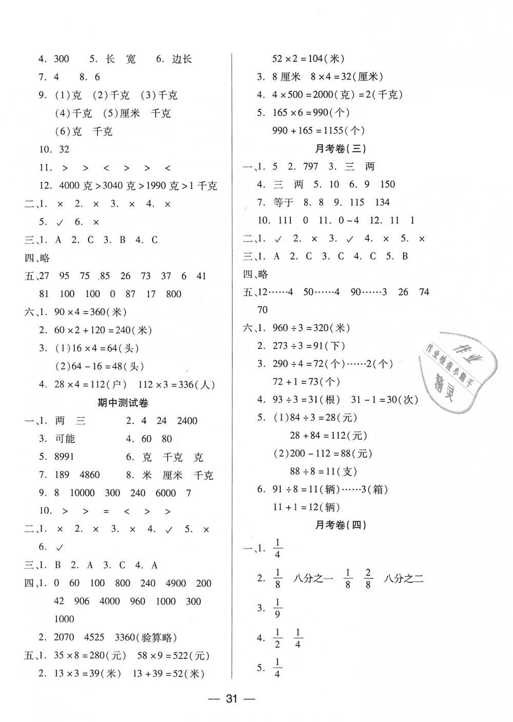 2018年新課標(biāo)兩導(dǎo)兩練高效學(xué)案三年級數(shù)學(xué)上冊鳳凰版僅限山西省內(nèi)使用 第7頁