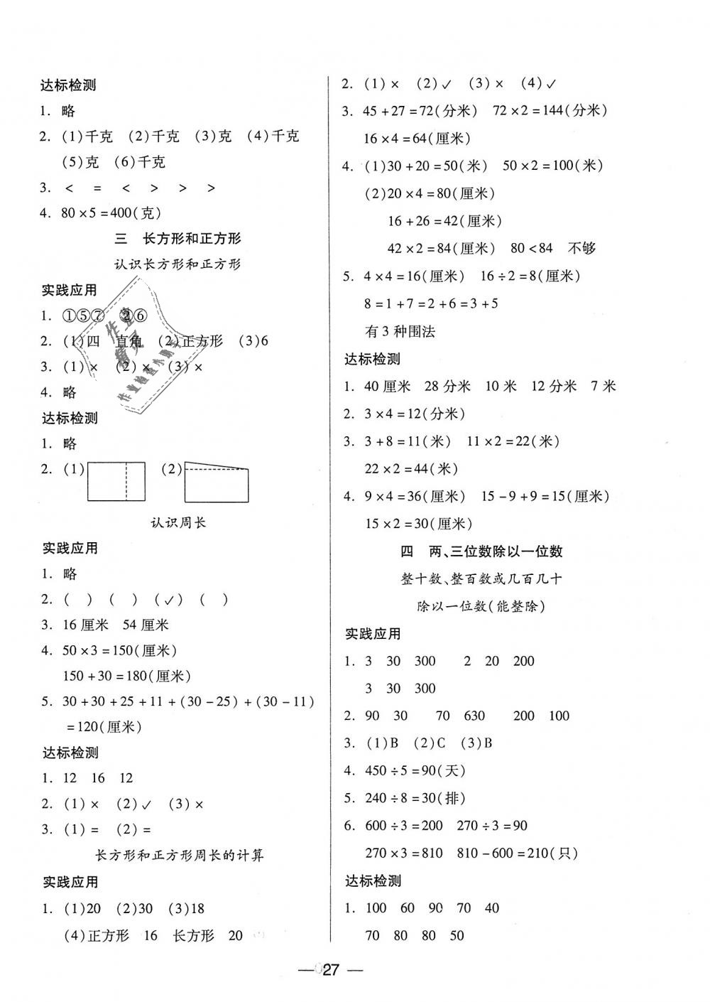 2018年新課標(biāo)兩導(dǎo)兩練高效學(xué)案三年級數(shù)學(xué)上冊鳳凰版僅限山西省內(nèi)使用 第3頁